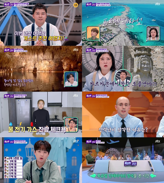 JTBC ‘톡파원 25시’