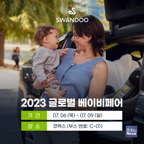 스완두 카시트 코엑스 2023 글로벌 베이비페어 참가. ⓒ스완두