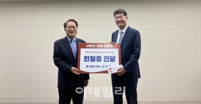 진현기 신동아건설 대표(오른쪽)가 한국혈액암협회 장태평 한국혈액암협회장에게 헌혈증을 전달한 후 기념촬영을 하고 있다. (사진=신동아건설)