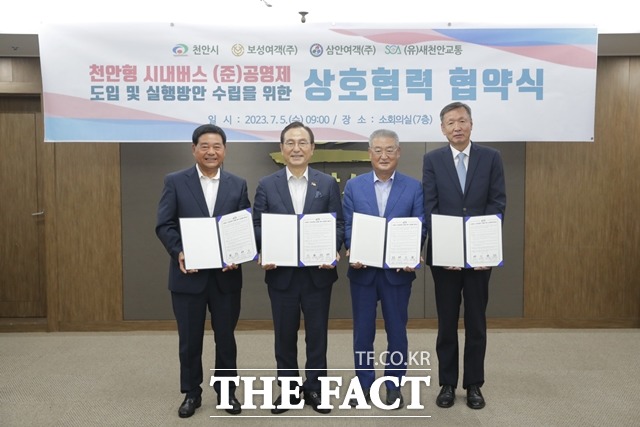 충남 천안시가 5일 시내버스 3사인 보성여객, 삼안여객, 새천안교통과 시내버스 (준)공영제 도입 및 실행방안 수립을 위한 상호협력 협약을 체결했다. / 천안시