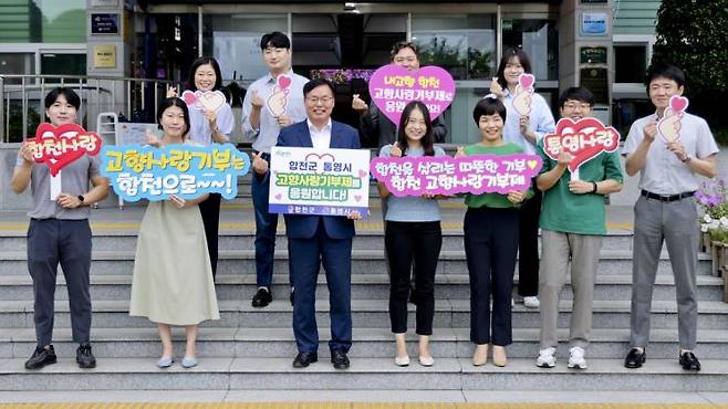 합천군-통영시 고향사랑기부제 상호 교차 기부 단체 사진.