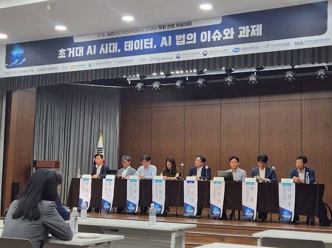 한국정보법학회, 한국데이터법정책학회, 한국인공지능법학회 연합회인 AID(AI·Information·Data)학회는 5일 서울 중구 명동 은행회관에서 '초거대 AI 시대, 데이터, AI 법의 이슈와 과제'를 주제로 토론회를 열었다. [사진=최유리 기자]