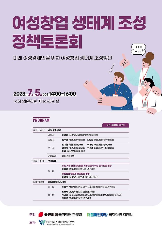 여성창업 생태계 조성 정책토론회 홍보 포스터./한국여성경제인협회 제공