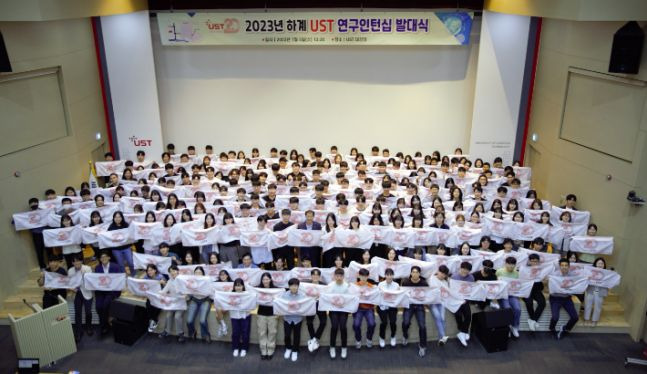 2023년 하계 과학기술연합대학원대학교(UST) 인턴십 발대식 단체사진. /과학기술연합대학원대학교 제공