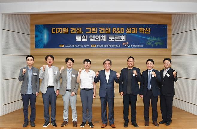 디지털 건설, 그린 건설 R&D 통합 협의체 토론회