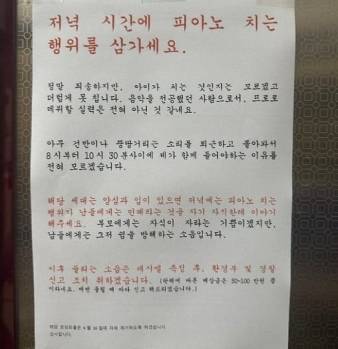 한 아파트 주민이 피아노를 치는 이웃에게 남긴 '더럽게 못 친다'며 비난의 경고문. 온라인 커뮤니티 캡처