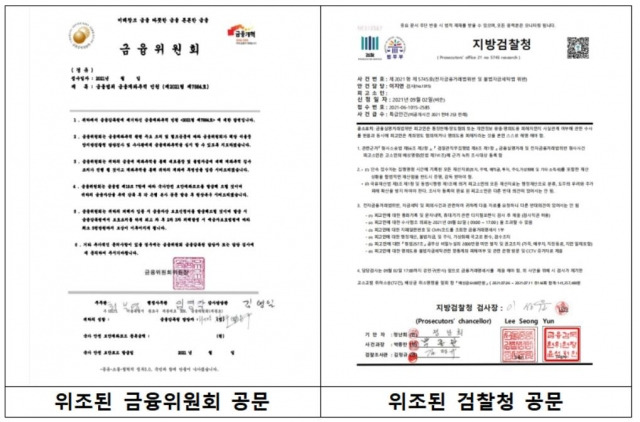 기관 사칭형 전화금융사기에 사용된 공문서. 경찰청 제공.