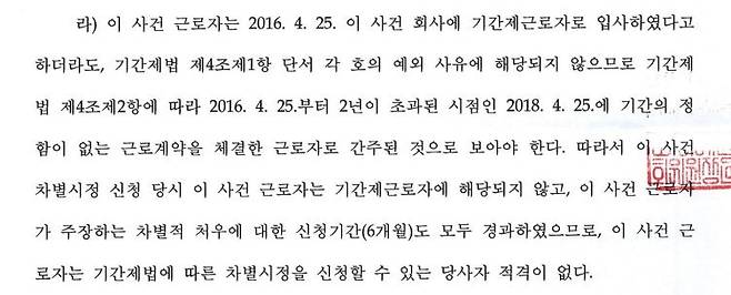 ▲전남지노위는 판정서에서 김 아나운서가 기간의 정함이 없는 근로자라고도 판정했다.