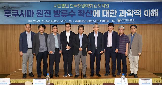 5일 오후 서울대학교 호암교수회관에서 열린 한국해양학회 주최 심포지엄 '후쿠시마 원전 방류수 확산에 대한 과학적 이해'에서 참석자들이 기념촬영을 하고 있다. [연합]