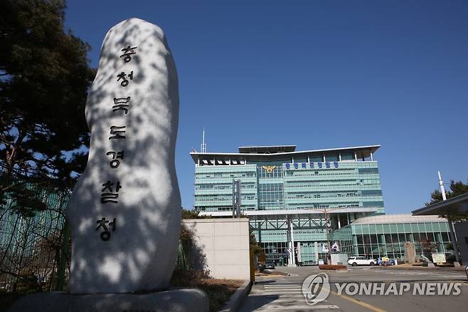 충북경찰청 전경 [충북경찰청 제공]