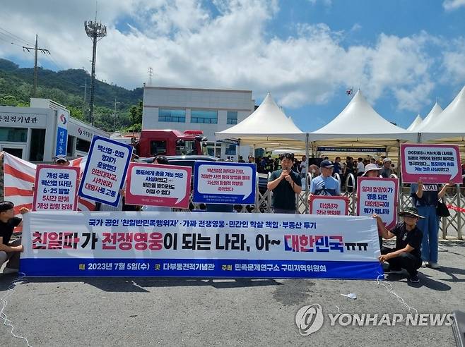 백선엽 장군 동상 제막 규탄한다 (칠곡=연합뉴스) 진병태 기자 = 5일 오후 경북 칠곡군 다부동 전적기념관 앞에서 민족문제연구소 구미지회 회원들이 백선엽 장군 동상 제막을 규탄하는 집회를 열고 있다. 2023.7.5 jbt@yna.co.kr