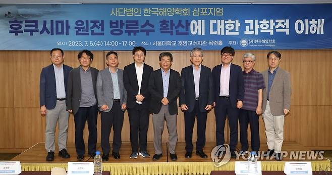 기념촬영하는 한국해양학회 주최 심포지엄 참석자들 (서울=연합뉴스) 박동주 기자 = 5일 오후 서울대학교 호암교수회관에서 열린 한국해양학회 주최 심포지엄 '후쿠시마 원전 방류수 확산에 대한 과학적 이해'에서 참석자들이 기념촬영을 하고 있다. 2023.7.5 pdj6635@yna.co.kr