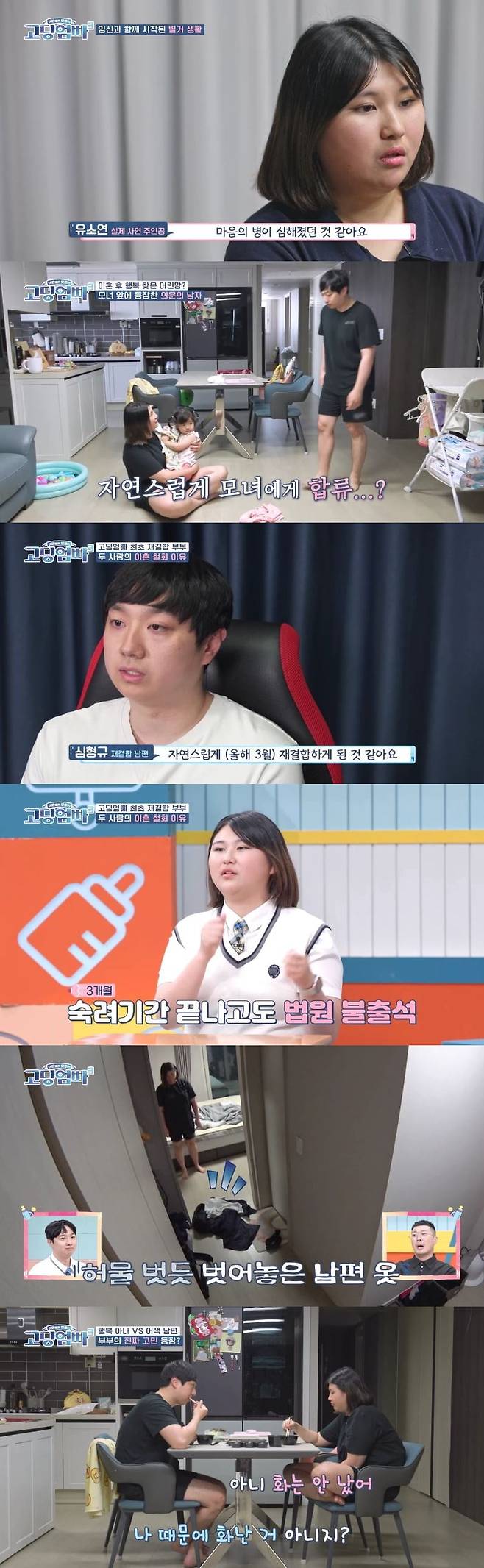 /사진=MBN '어른들은 모르는 고딩엄빠' 방송 화면