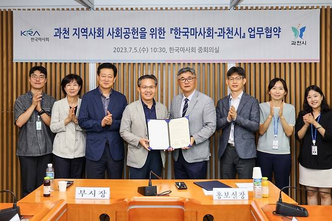 과천지역 사회공헌 위한 한국마사회-과천시 업무협약식. 사진 | 한국마사회