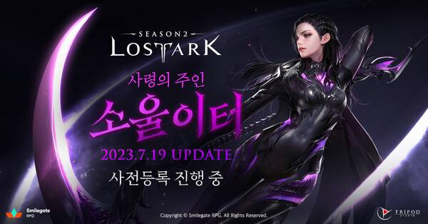 사진=스마일게이트 제공