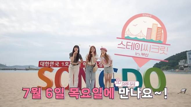 ‘스테이씨크릿 인(in) 부산’.