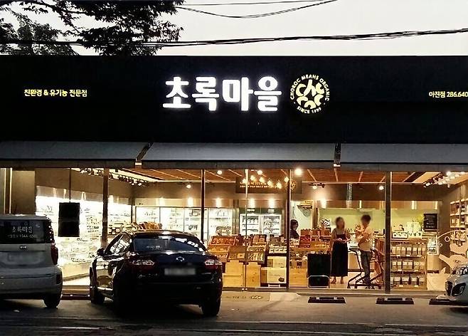 초록마을 매장 전경 /초록마을 제공