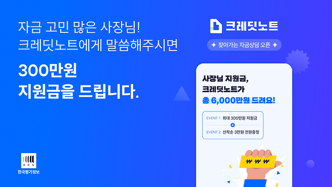 크레딧노트 '찾아가는 자금 상담' 이벤트 이미지. 이미지=한국신용데이터 제공