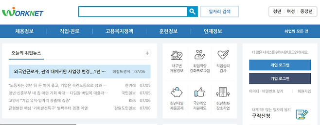 워크넷 홈페이지