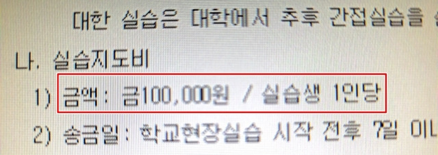 김종극씨가 재직중인 고등학교에서는 교생 1인당 10만원의 실습비를 받고 있다. 김종극씨 제공