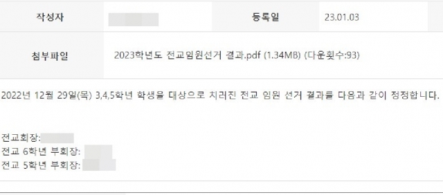 전북 군산의 한 초등학교 교사가 전교 학생임원 선거 결과를 조작한 혐의로 검찰에 넘겨졌다. 사진은 학교 측이 학생회장 선거결과를 정정한다며 올린 공지글. 해당 초등학교 아이엠스쿨 캡처