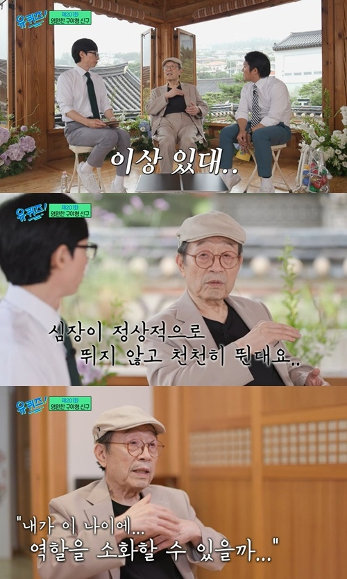 ‘유퀴즈’ 신구 사진=tvN 예능프로그램 ‘유 퀴즈 온 더 블럭’ 캡처