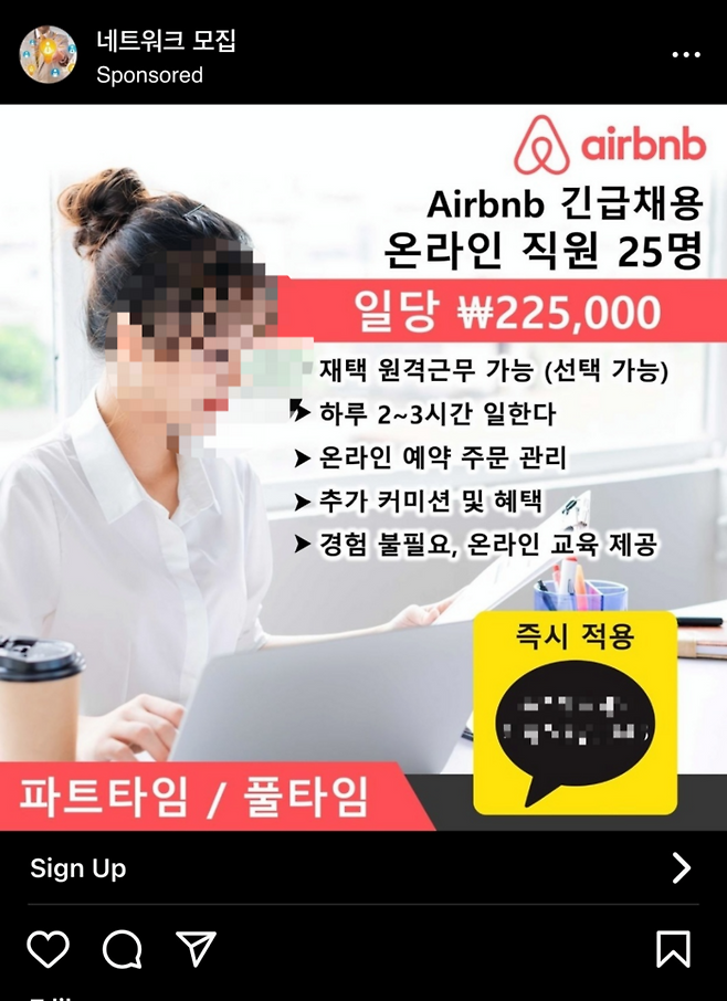 에어비앤비를 사칭한 후기 아르바이트 보이스피싱 광고.
