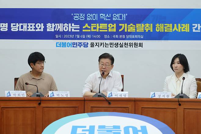 이재명 더불어민주당 대표가 6일 오후 국회에서 열린 스타트업 기술탈취 해결사례 간담회에서 인사말하고 있다. [사진 출처 = 연합뉴스]