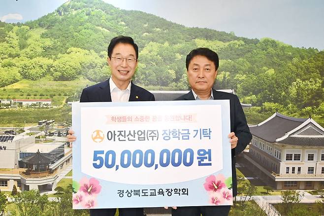 [안동=뉴시스] 아진산업(주) 서중호 대표이사(오른쪽)가 6일 경북교육청에서 임종식 경북교육감에게 인재육성을 위한 장학금을 기탁하고 있다. (사진=경북교육청 제공) 2023.07.06 *재판매 및 DB 금지