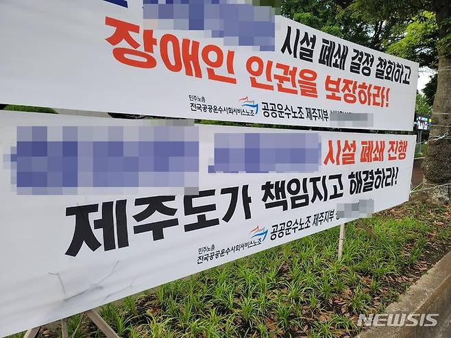 [제주=뉴시스] 오영재 기자 = 6월8일 오후 제주도청 앞에서 장애인거주시설 입소자 보호자들이 시설 측의 자진 폐지 통보와 관련한 해결 방안을 촉구하는 팻말 시위를 전개하고 있다. 2023.06.09. oyj4343@newsis.com