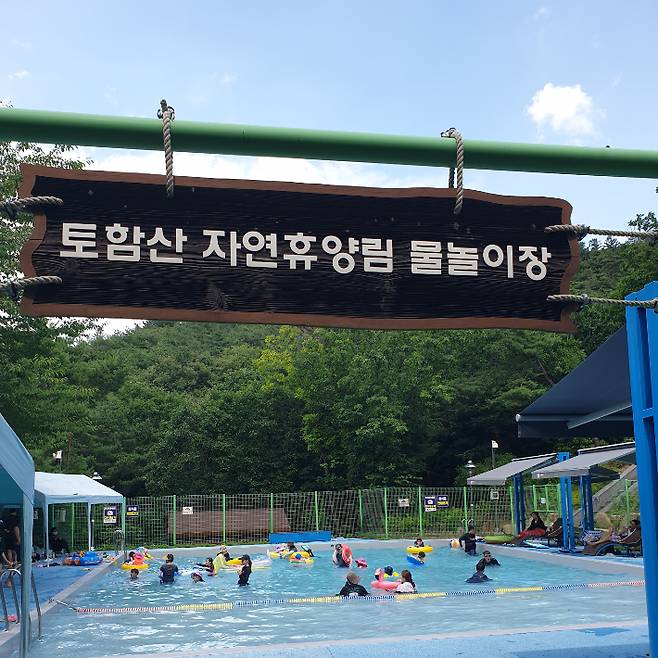 토함산자연휴양림 물놀이장. 경주시시설관리공단 제공