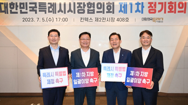 이상일 용인시장(왼쪽부터), 홍남표 창원시장, 이재눈 수원시장, 이동환 고양시장이 5일 고양시 킨텍스 제2전시장에서 대한민국특례시시장협의회 1차 정기회의를 갖고 특례시 지원 특별법 제정을 촉구하고 있다. 사진 제공 = 수원시