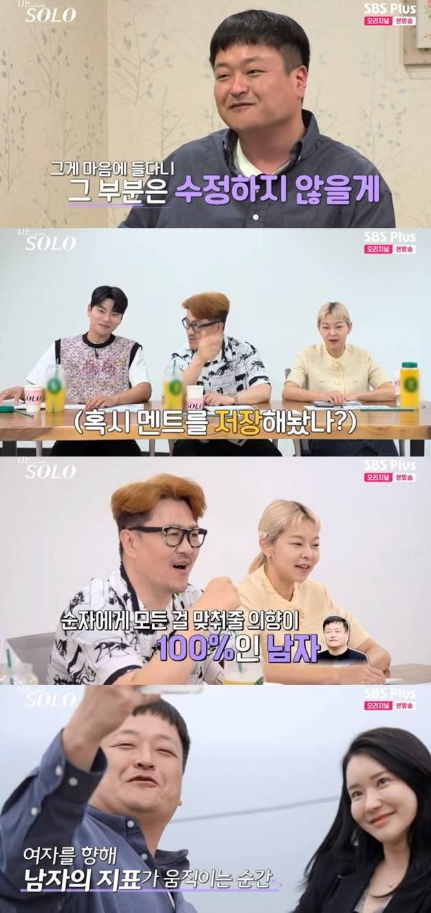 /사진='나는 솔로' 화면 캡처