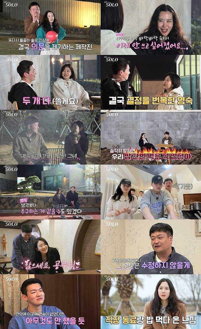 /사진= SBS플러스, ENA '나는 솔로'