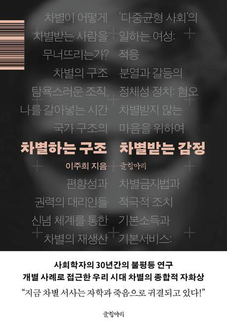 책 표지 이미지 [글항아리 제공. 재판매 및 DB금지]