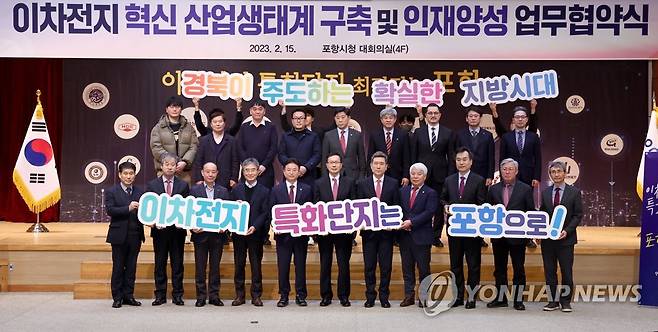 이차전지 혁신 산업생태계 구축과 인재 양성 협약 [연합뉴스 자료 사진]