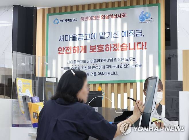 새마을금고 중도해지 예적금 재예치하면 비과세 유지 검토 (서울=연합뉴스) 류영석 기자 = 새마을금고 건전성에 대한 불안감이 커지며 정부가 '범정부 대응단'을 구성한 가운데 6일 오전 서울 종로구의 한 새마을금고 지점에 관련 안내문이 게시되어 있다.
정부는 일부 금고가 합병되더라도 고객의 모든 예금은 보장되며, 필요 시 정부 차입으로 유동성을 충분히 지원할 계획이라고도 했다. 중도해지한 예적금을 재예치할 경우 비과세 혜택을 유지하고, 당초 약정이율을 복원시키는 방안도 검토 중이다. 2023.7.6 ondol@yna.co.kr