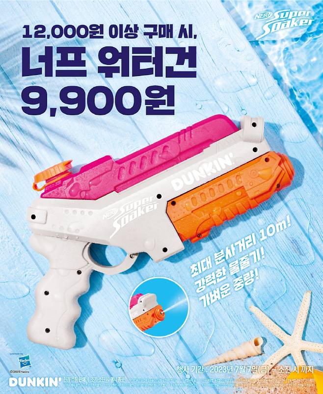 사진제공 : 던킨