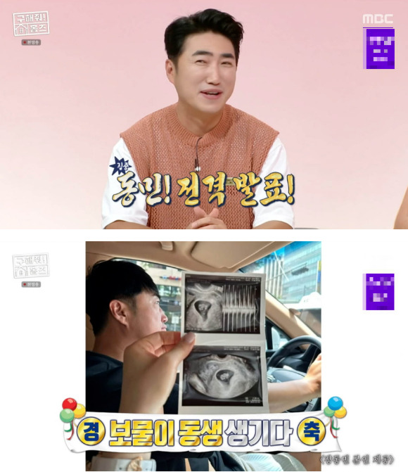 지난 6일 방송된 MBC '구해줘! 홈즈'에서는 장동민이 두 아이의 아빠가 된다는 사실을 밝혀 눈길을 끌었다. [사진=MBC]