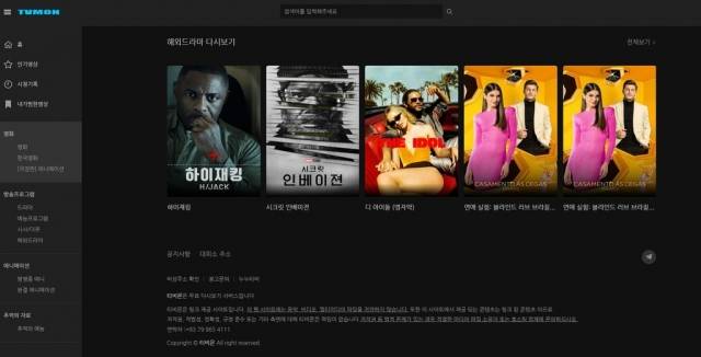 불법 스트리밍 사이트 ‘티비몬’ 캡처