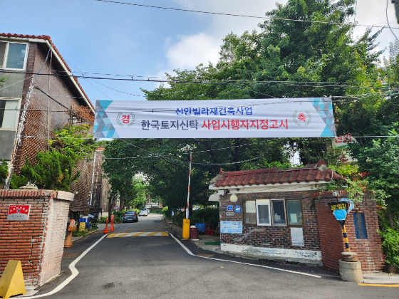 서울 강서구 마곡 신안빌라 입구 모습. /사진제공=한국토지신탁