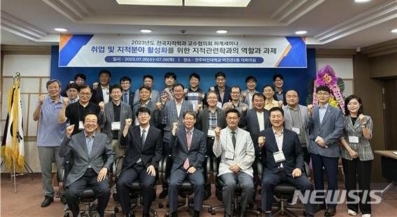 [전주=뉴시스]윤난슬 기자 = 전주비전대학교는 대학 AI뉴테크실에서 '2023년도 전국 지적학과 교수협의회 하계 세미나'를 개최했다고 7일 밝혔다.(사진=전주비전대 제공)