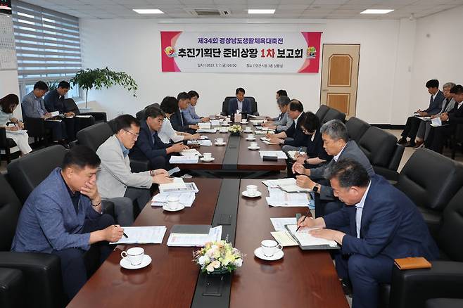 양산시가 제34회 경상남도생활체육대축전 추진계획 1차 보고회를 하고 있다. (사진=양산시 제공) *재판매 및 DB 금지