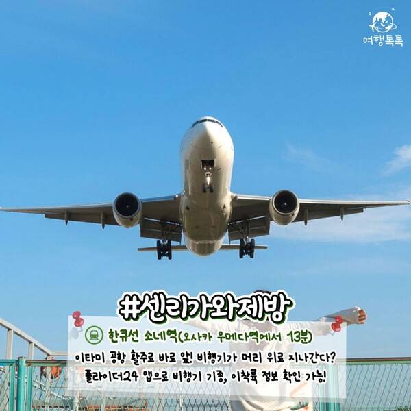 오사카 숨은 명소 센리가와 제방 / ⓒ여행톡톡