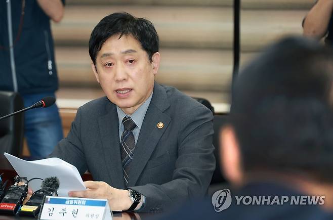 김주현 금융위원장 [연합뉴스 자료사진] [금융위원회 제공. 재판매 및 DB 금지] photo@yna.co.kr