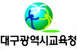 대구교육청 로고