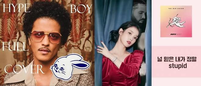 브루노 마스가 뉴진스의 '하입 보이(Hype boy)'를, 아이유가 피프티&nbsp;피프티의 '큐피드(Cupid)'를 부르는 커버 영상이 화제가 됐다. /사진=유튜브 캡처