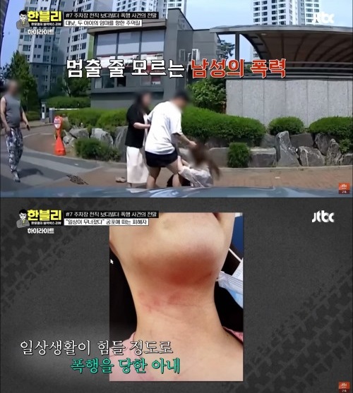 전직 보디빌더 주차장 폭행 사건. JTBC '한문철의 블랙박스 리뷰' 방송화면 캡처