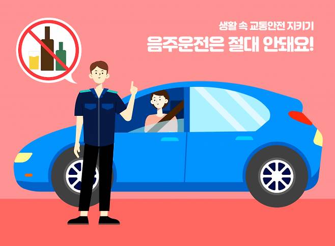 음주운전자 교통안전교육 수강료가 인상된다. /사진=이미지투데이