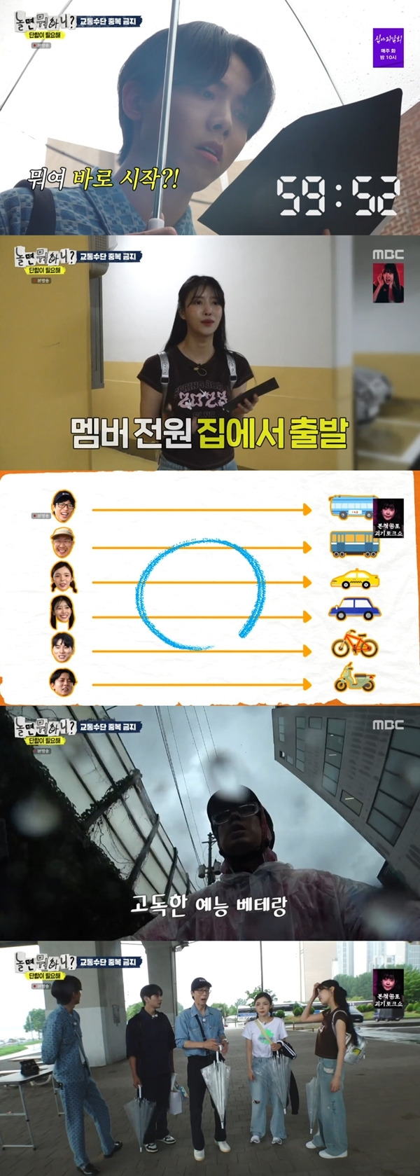 사진 l MBC 방송화면 캡처